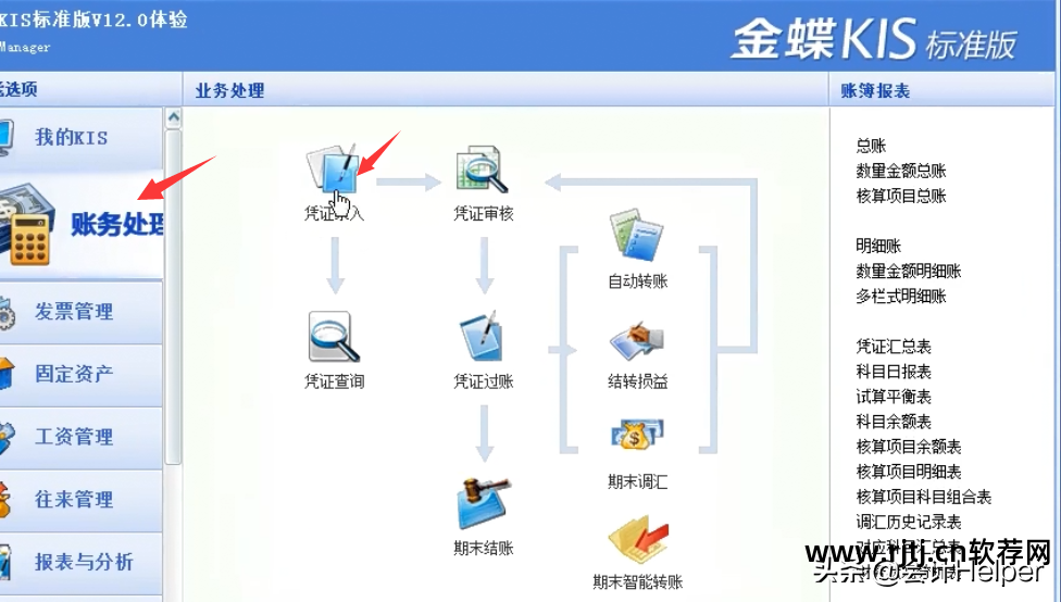 金蝶软件教程_金蝶库存软件免费下载_金蝶k3安装教程