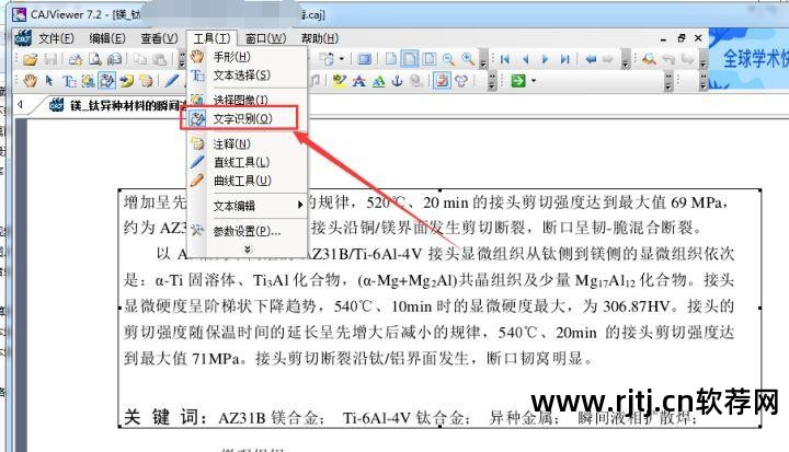 知网软件阅读器_cnki知网论文查重软件_查重软件哪个和知网最近