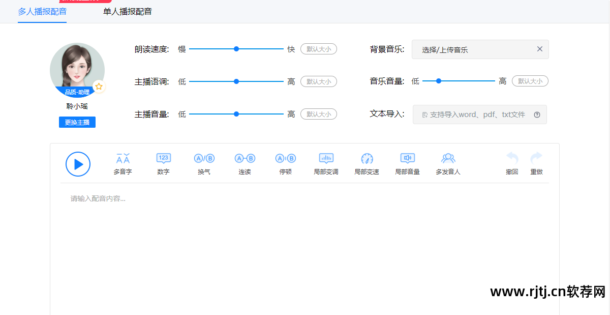 语音软件_yy语音软件官方下截_天网中国语音播报王(语音播报软件) 注册码