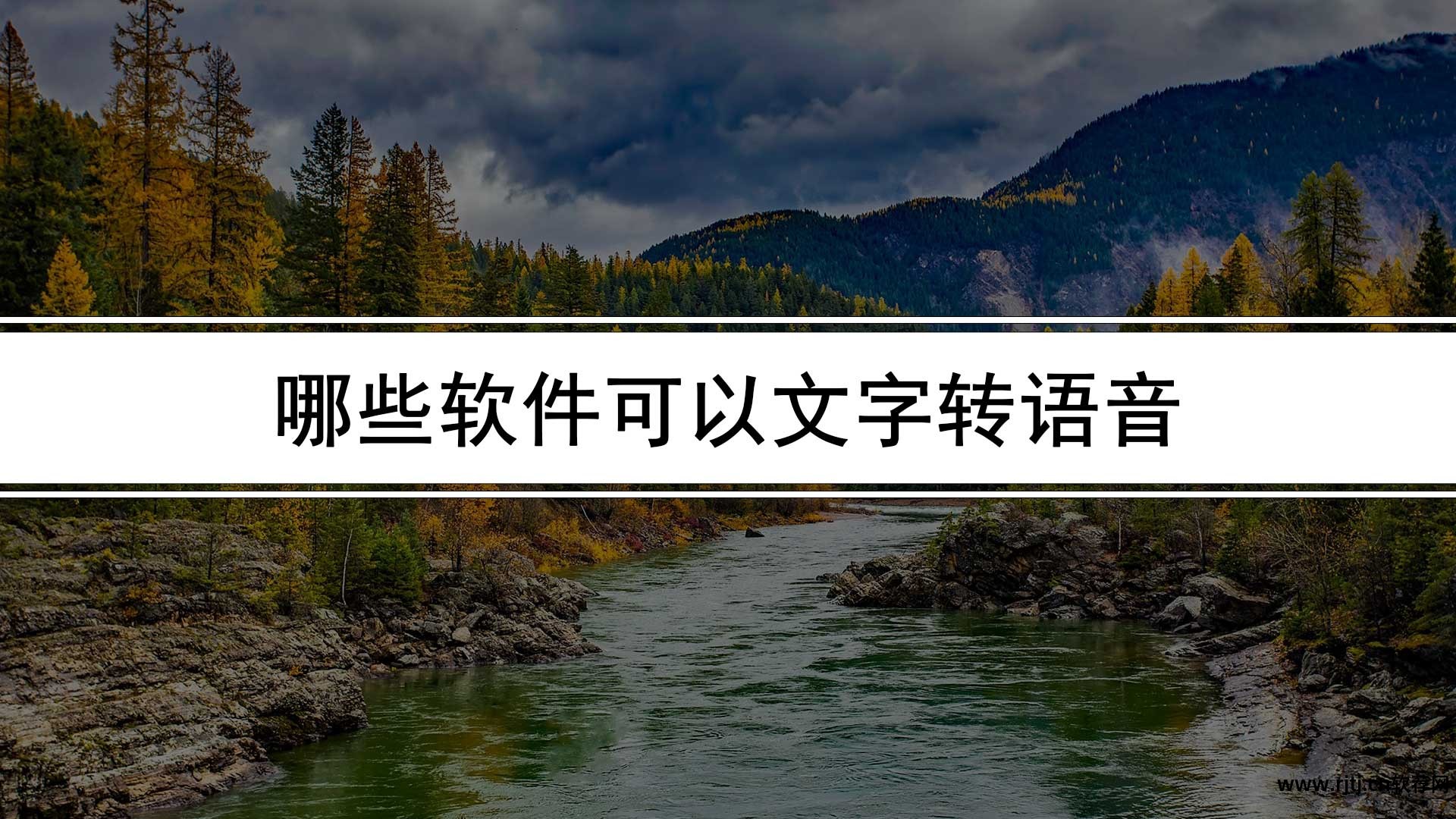 文字转换语音软件_语音软件_语音变声软件