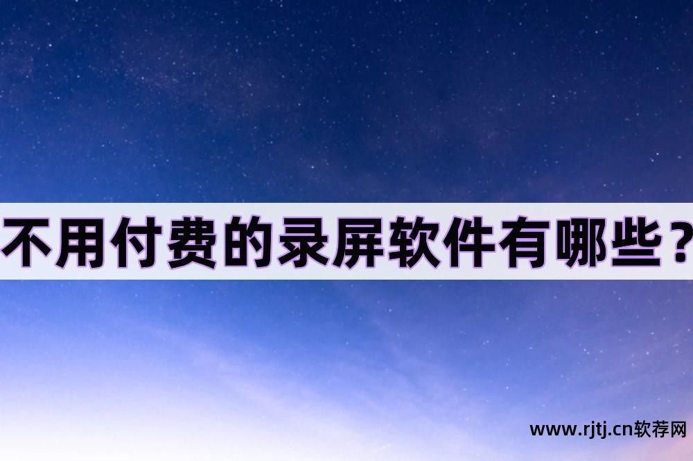 游戏视频录制软件哪个好_游戏录制软件手机软件_超清游戏录制软件