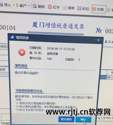 税控盘开票软件打不开_开票软件怎么金额含税_增值税开票软件