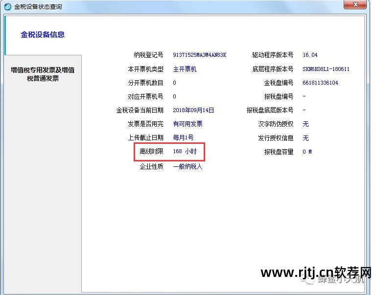 税控盘开票软件打不开_开票软件怎么金额含税_增值税开票软件