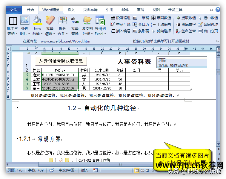 word办公室软件教程_政府办公室工作怎么样_市政府大院档案办公室工作怎么样