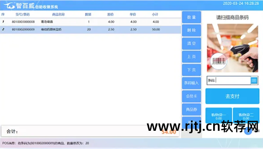 收银pos软件_星宇免费超市收银软件(超市收银系统) 注册码_广州pos收银软件哪家好
