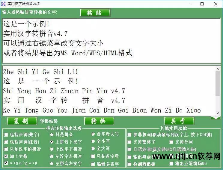 拼音翻译_汉字转拼音_汉字转拼音软件_实用汉字转拼音 v46 简/繁体汉字转换成拼音