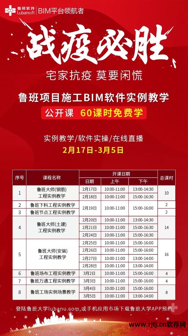 鲁班软件教程_鲁班安装算量软件免费下载_鲁班算量软件视频教程