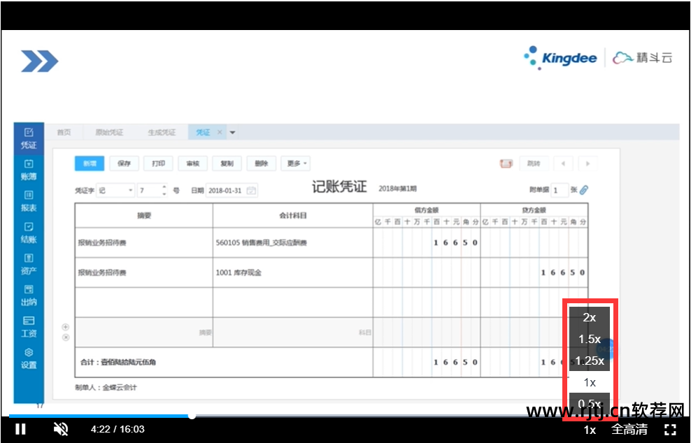 金蝶软件教程_金蝶k3视频教程 金蝶顾问学院培训资料 全套下载_金蝶k3安装教程