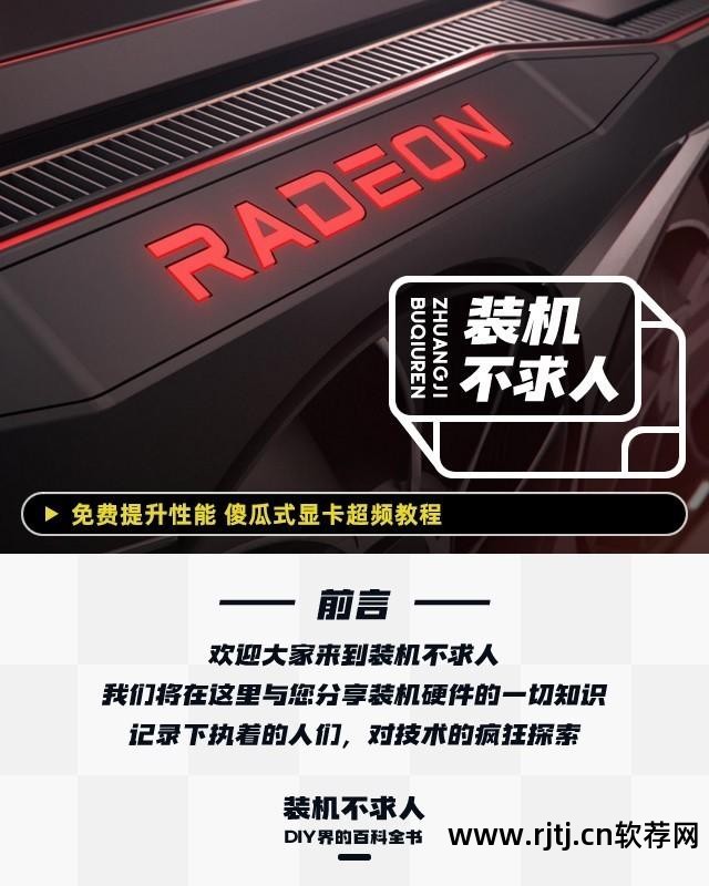 amd显卡官方超频软件_amd cpu官方超频软件_amd官方超频软件教程