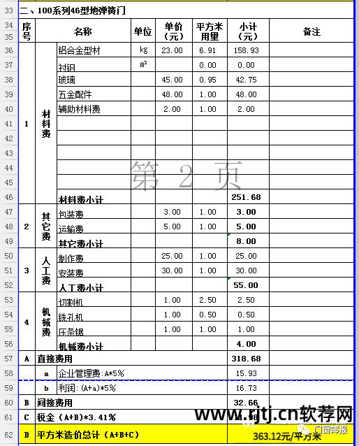 门窗加工设备厂家报价_欧克斯门窗报价_门窗报价软件