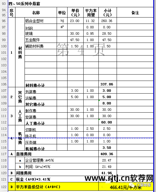 门窗加工设备厂家报价_门窗报价软件_欧克斯门窗报价