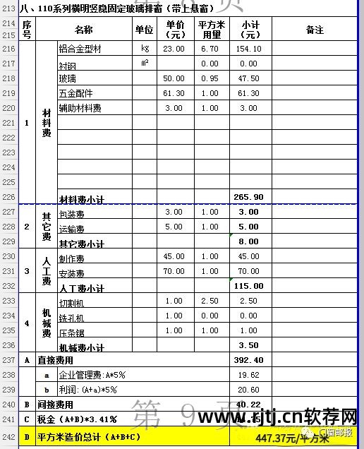 欧克斯门窗报价_门窗加工设备厂家报价_门窗报价软件