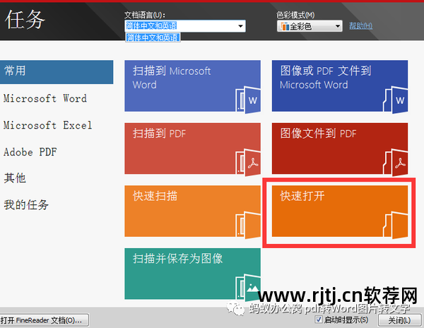 汉王ocr文字识别软件教程_汉王ocr文字识别软件(汉王pdf ocr8.1简体中文版)_汉王ocr识别表格