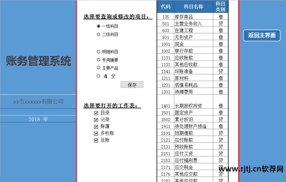 企业记账破解版软件_免费企业记账软件_免费的小企业记账软件