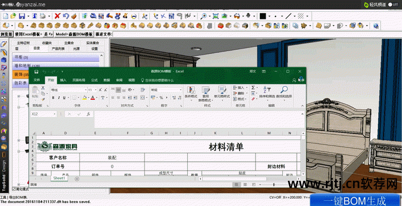 圆方家具软件教程_极速拆单软件_拆单软件用哪个好