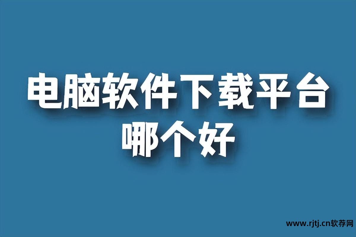 怎么下载pc软件_导航软件大全_导航合集办公优质下载软件平台