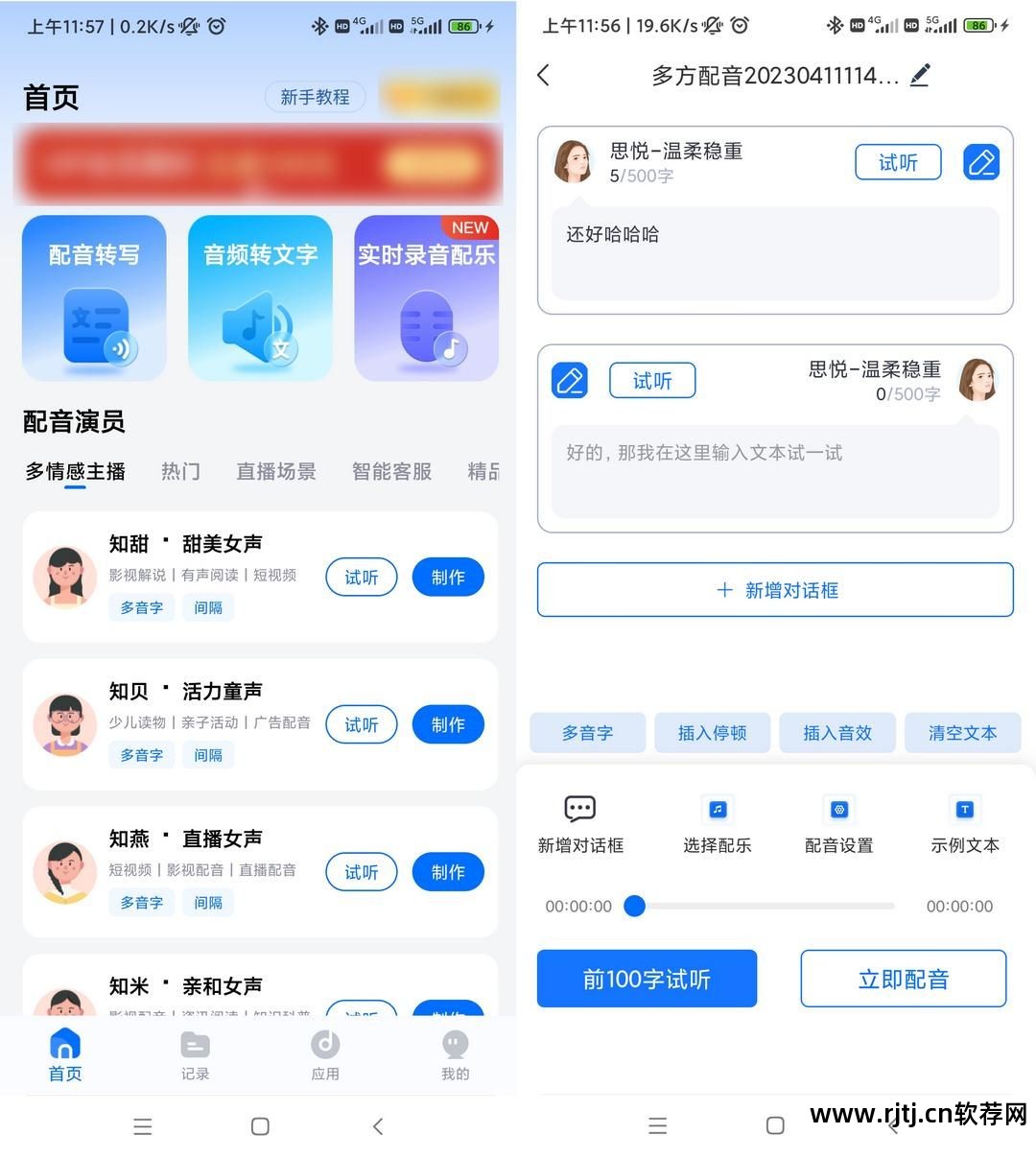 多方视频会议软件_配音试音软件_配音制作app