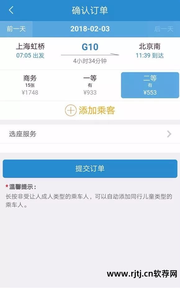 手机买火车票软件_火车票买软件手机可以买吗_火车票买软件手机能买吗
