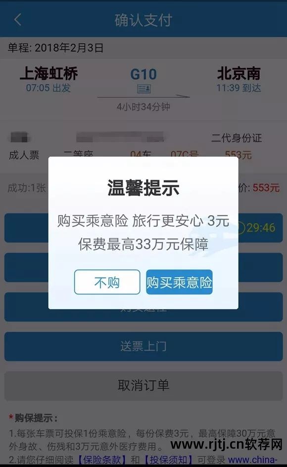 火车票买软件手机能买吗_手机买火车票软件_火车票买软件手机可以买吗
