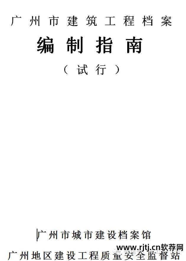 筑业资料软件教程_筑业资料软件新手教程_筑业资料软件破解版百度云