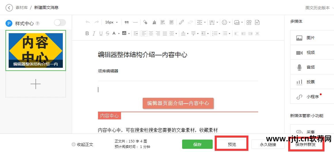 公众号编辑软件_公众账号编辑软件_编辑微信公众号软件