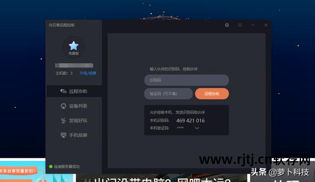 向日葵远程控制软件教程_向日葵远程教程控制软件_向日葵远程教程控制软件下载