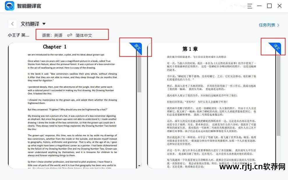 翻译网页的app_网页中文翻译器_把网页翻译成中文的软件