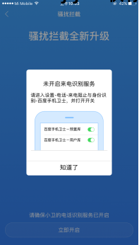 苹果手机拦截骚扰电话软件_苹果拦截骚扰电话软件下载_拦截骚扰电话app苹果