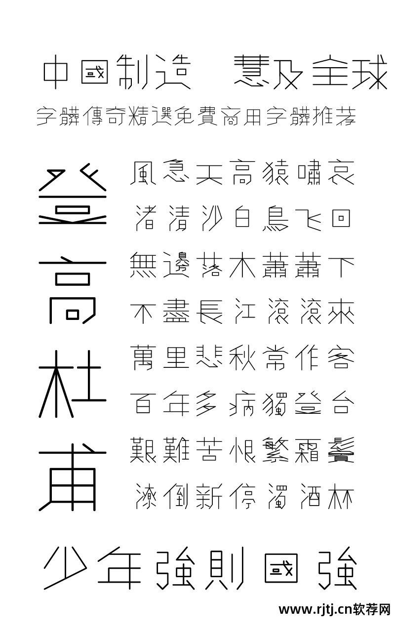 下载免费字体的软件_字体免费下载软件安装_主题字体免费下载软件