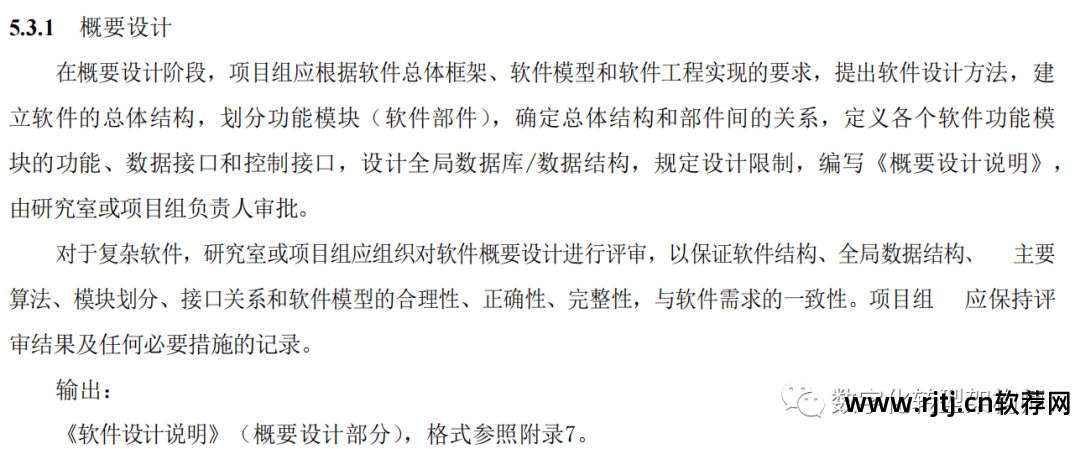 国标文档软件设计图片_软件设计文档 国标_软件设计文档国家标准