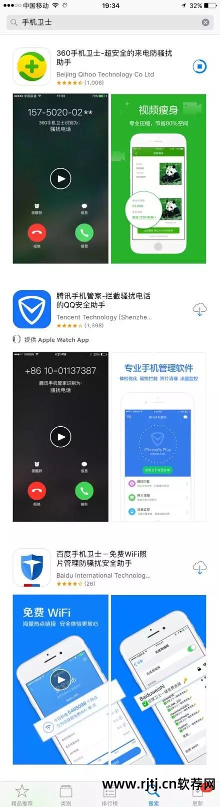 拦截骚扰电话app苹果_苹果拦截骚扰电话软件下载_苹果手机拦截骚扰电话软件