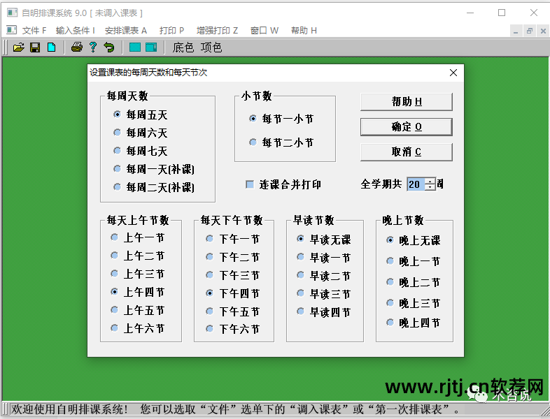 排课程序代码_排课软件 用什么程序编写_编写排课程序软件用什么软件