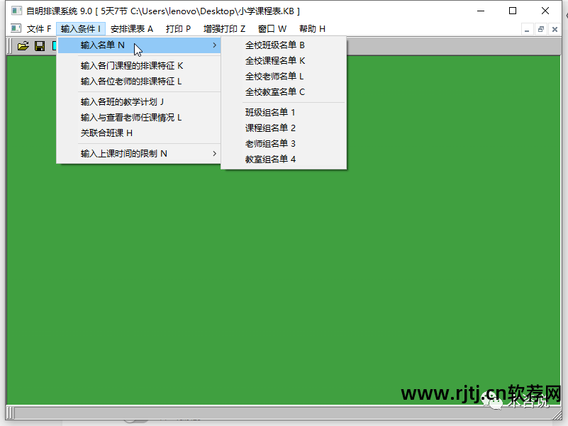 排课软件 用什么程序编写_编写排课程序软件用什么软件_排课程序代码