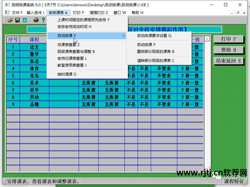 排课程序代码_编写排课程序软件用什么软件_排课软件 用什么程序编写