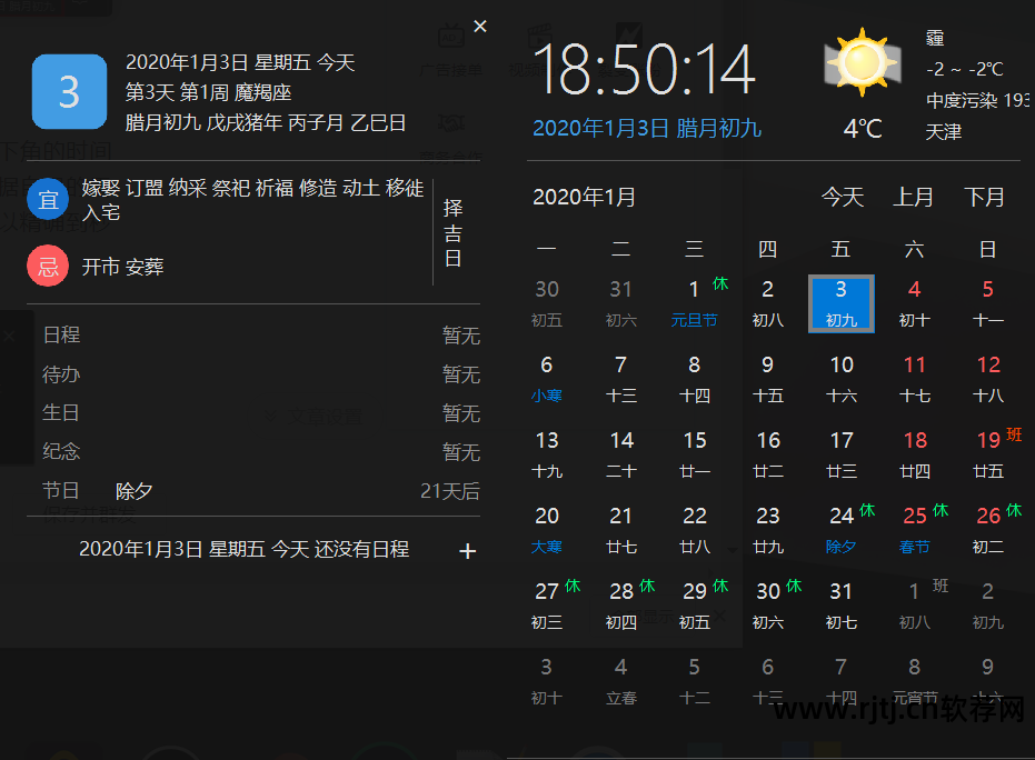 任务栏日历软件_日历栏任务软件有哪些_日历任务管理软件