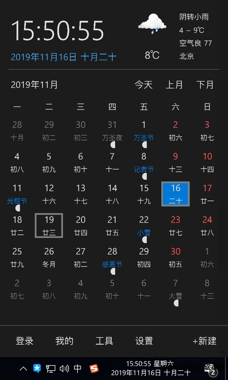 日历任务管理_任务栏日历软件_日历栏任务软件哪个好