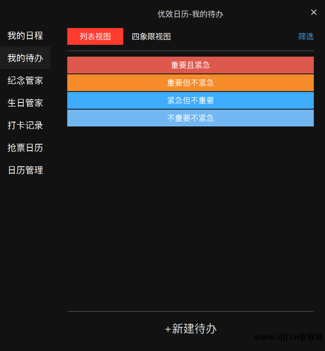 日历栏任务软件哪个好_日历任务管理_任务栏日历软件