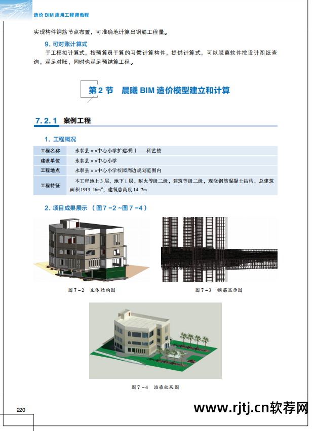 斯维尔造价软件教程_造价实例教程_造价学的软件