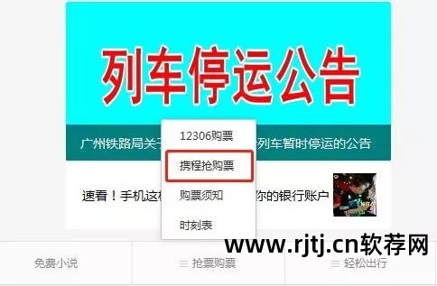 高铁抢票软件排名第一_高铁抢票软件有用吗_高铁抢票软件