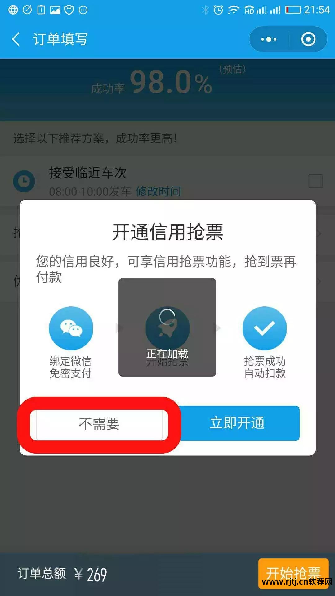 高铁抢票软件_高铁抢票软件有用吗_高铁抢票软件排名第一