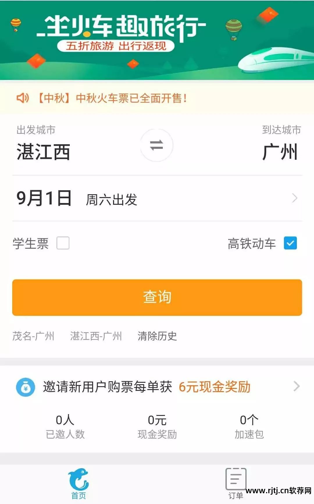 高铁抢票软件_高铁抢票软件有用吗_高铁抢票软件排名第一