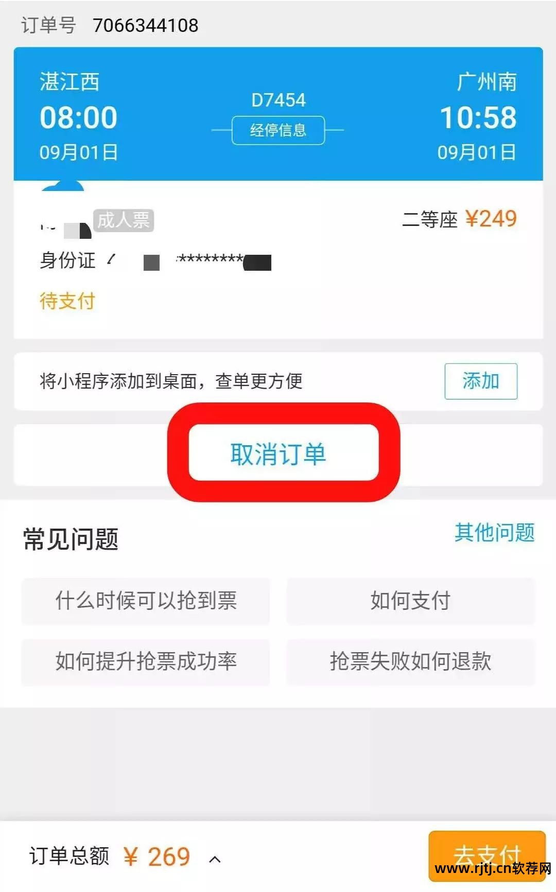 高铁抢票软件排名第一_高铁抢票软件_高铁抢票软件有用吗