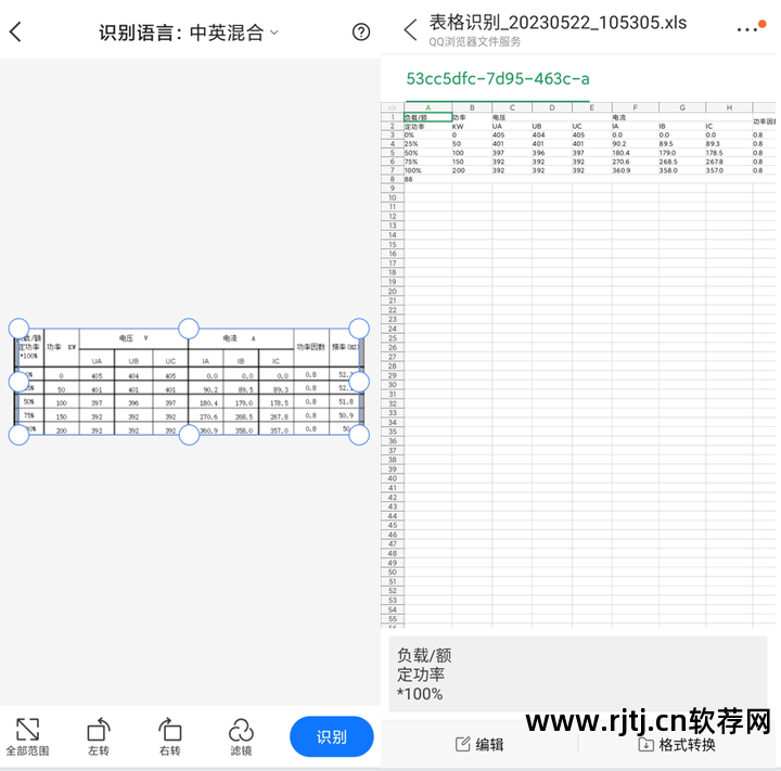 扫描转换为word软件_扫描转换成文档_将扫描件转换成word软件