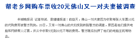 抢火车票软件 收费 违法吗_火车抢票套路_火车票抢票骗局