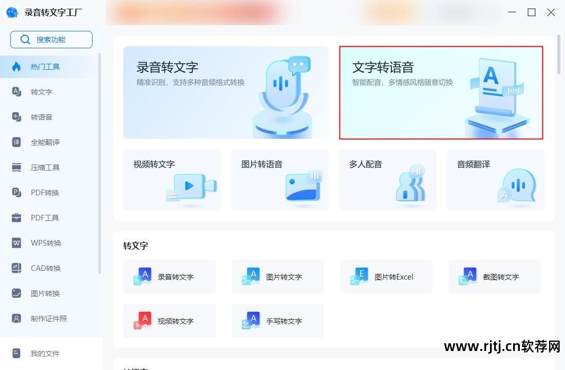 音频朗读软件哪个好_音频朗读软件_音频朗读软件下载