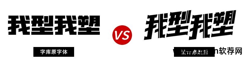 字体设计软件教程_字体教程软件设计下载_字体设计软件app