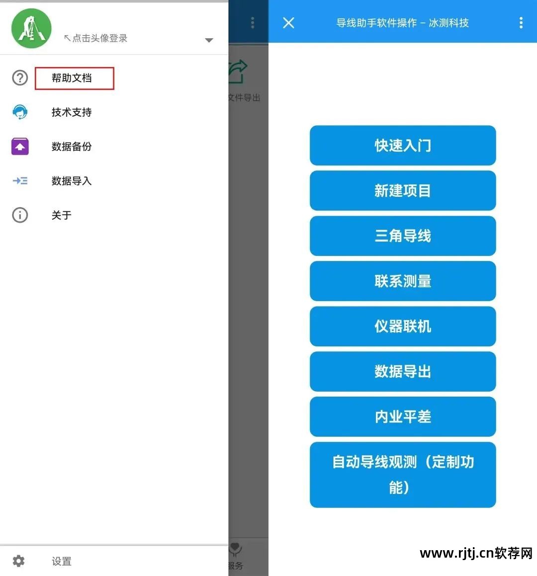 测量员软件怎么使用_测量员软件教程视频_手机版测量员软件教程