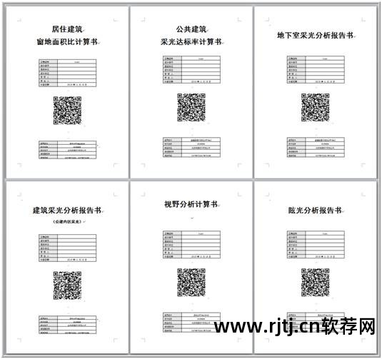 绿色建筑计算软件_绿色建筑计算软件有哪些_绿色建筑计算软件下载