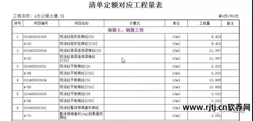 鲁班算量官方下载_鲁班算量软件教程_鲁班计量软件