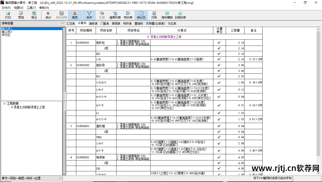 鲁班算量软件使用教程_鲁班算量软件怎么用_鲁班算量软件教程